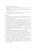 [종교학] 종교와 성-13