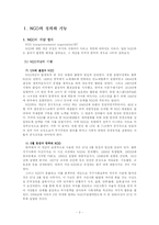 NGO의 법적 지위-2