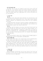 NGO의 법적 지위-4