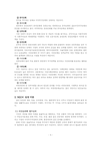 NGO의 법적 지위-5