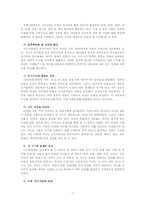 NGO의 법적 지위-7