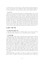 NGO의 법적 지위-11