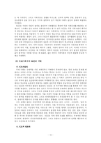 NGO의 법적 지위-13