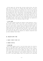 NGO의 법적 지위-14