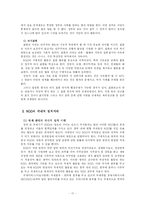 NGO의 법적 지위-17