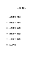 [심리학] 집착과 스토커-2