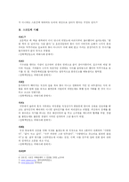 [심리학] 집착과 스토커-4
