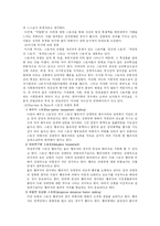 [심리학] 집착과 스토커-9