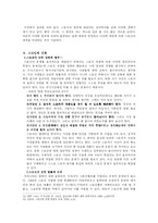 [심리학] 집착과 스토커-14