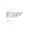 [심리학] 집착과 스토커-16