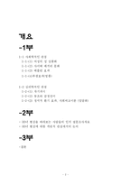 [대학국어] 된장녀를 중심으로 살펴본 ~~녀 현상에 관한 사회학적, 심리학적 접근-2