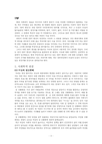 [대학국어] 된장녀를 중심으로 살펴본 ~~녀 현상에 관한 사회학적, 심리학적 접근-3