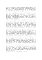 [대학국어] 된장녀를 중심으로 살펴본 ~~녀 현상에 관한 사회학적, 심리학적 접근-5