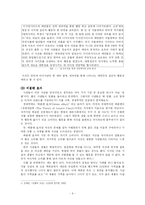 [대학국어] 된장녀를 중심으로 살펴본 ~~녀 현상에 관한 사회학적, 심리학적 접근-6