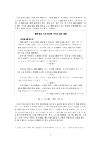 [대학국어] 된장녀를 중심으로 살펴본 ~~녀 현상에 관한 사회학적, 심리학적 접근-8