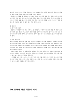 [대학국어] 된장녀를 중심으로 살펴본 ~~녀 현상에 관한 사회학적, 심리학적 접근-12