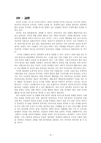 [대학국어] 된장녀를 중심으로 살펴본 ~~녀 현상에 관한 사회학적, 심리학적 접근-16