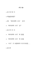 인디예술영화와 대중 -`하이퍼텍 나다`를 중심으로-2