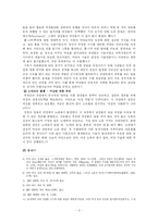 [여성학] 가부장제-5