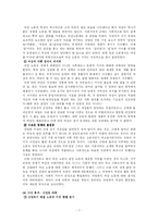 [여성학] 가부장제-7