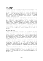 [여성학] 가부장제-19