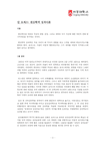 [성격심리] 칼 로저스 -현상학적 성격이론-3