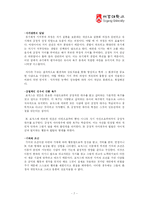 [성격심리] 칼 로저스 -현상학적 성격이론-7