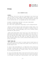 [성격심리] 칼 로저스 -현상학적 성격이론-13