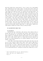 종교 다원주의의 문제점과 그 대처 방안-2