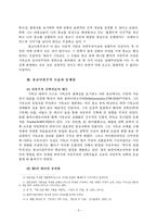 종교 다원주의의 문제점과 그 대처 방안-5