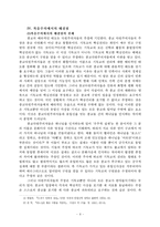 종교 다원주의의 문제점과 그 대처 방안-8