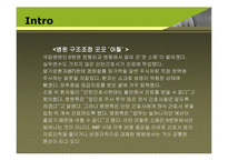 [간호윤리] 병원경영의 효과성, 인력감축, 인력부족으로 인한 간호사 업무과중과 간호의 질, 환자의 삶의 질-3