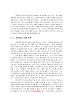 [대학국어 소논문] 외국인 학생들이 한국학생들과의 경쟁에서 갖는 문제점과 대처방법-9