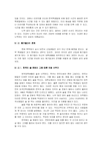 [대학국어 소논문] 외국인 학생들이 한국학생들과의 경쟁에서 갖는 문제점과 대처방법-11