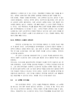 [대학국어 소논문] 외국인 학생들이 한국학생들과의 경쟁에서 갖는 문제점과 대처방법-13