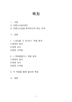 한국로맨스소설의 간단 비교 -`포도밭 그 사나이`와 `국화꽃 향기`의 작품 비교-2
