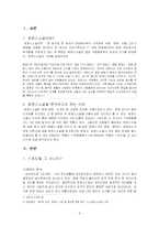 한국로맨스소설의 간단 비교 -`포도밭 그 사나이`와 `국화꽃 향기`의 작품 비교-3