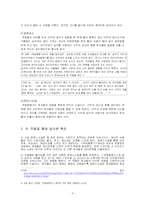 한국로맨스소설의 간단 비교 -`포도밭 그 사나이`와 `국화꽃 향기`의 작품 비교-5