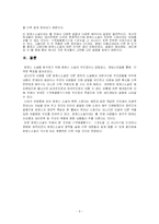 한국로맨스소설의 간단 비교 -`포도밭 그 사나이`와 `국화꽃 향기`의 작품 비교-6