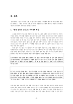 [현대소설론] `늙은 창녀의 노래` 문체 특징 분석-4
