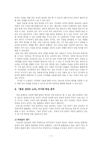 [현대소설론] `늙은 창녀의 노래` 문체 특징 분석-5