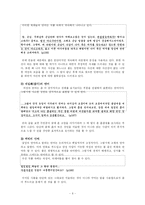 [현대소설론] `늙은 창녀의 노래` 문체 특징 분석-6