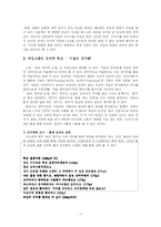 [현대소설론] `늙은 창녀의 노래` 문체 특징 분석-7