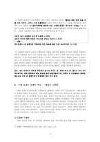 [현대소설론] `늙은 창녀의 노래` 문체 특징 분석-9