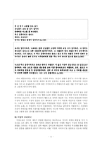 [현대소설론] `늙은 창녀의 노래` 문체 특징 분석-11