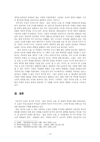 [현대소설론] `늙은 창녀의 노래` 문체 특징 분석-12
