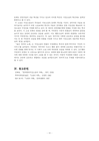 [현대소설론] `늙은 창녀의 노래` 문체 특징 분석-13