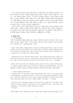 [중국인 사상] 한비자-2