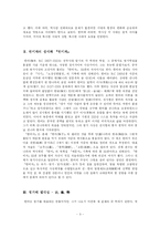 [중국인 사상] 한비자-3