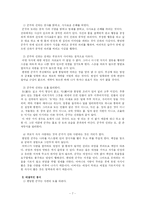 [중국인 사상] 한비자-7